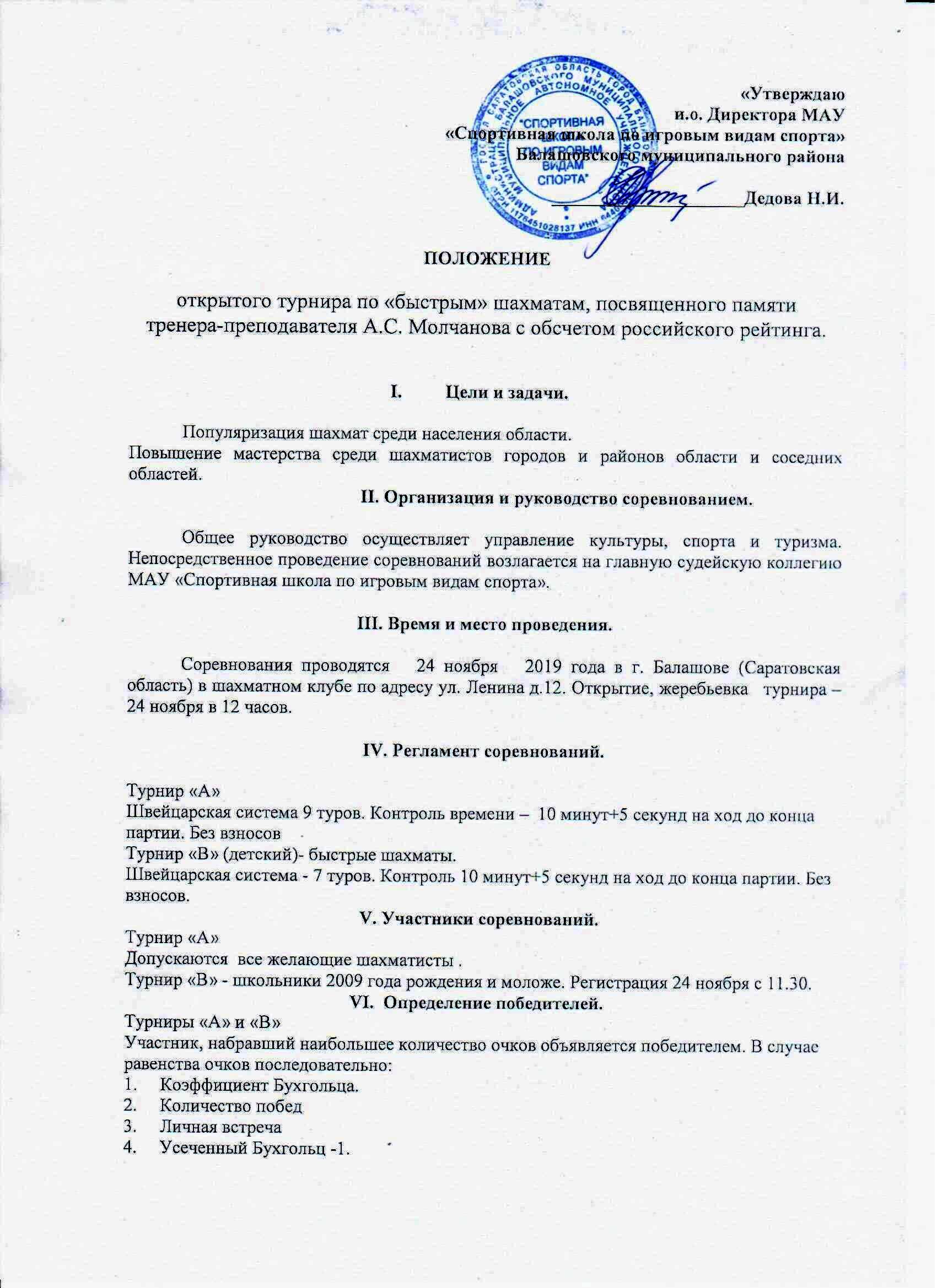 Положение Балашов 24 ноября