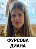 Фурсова Диана