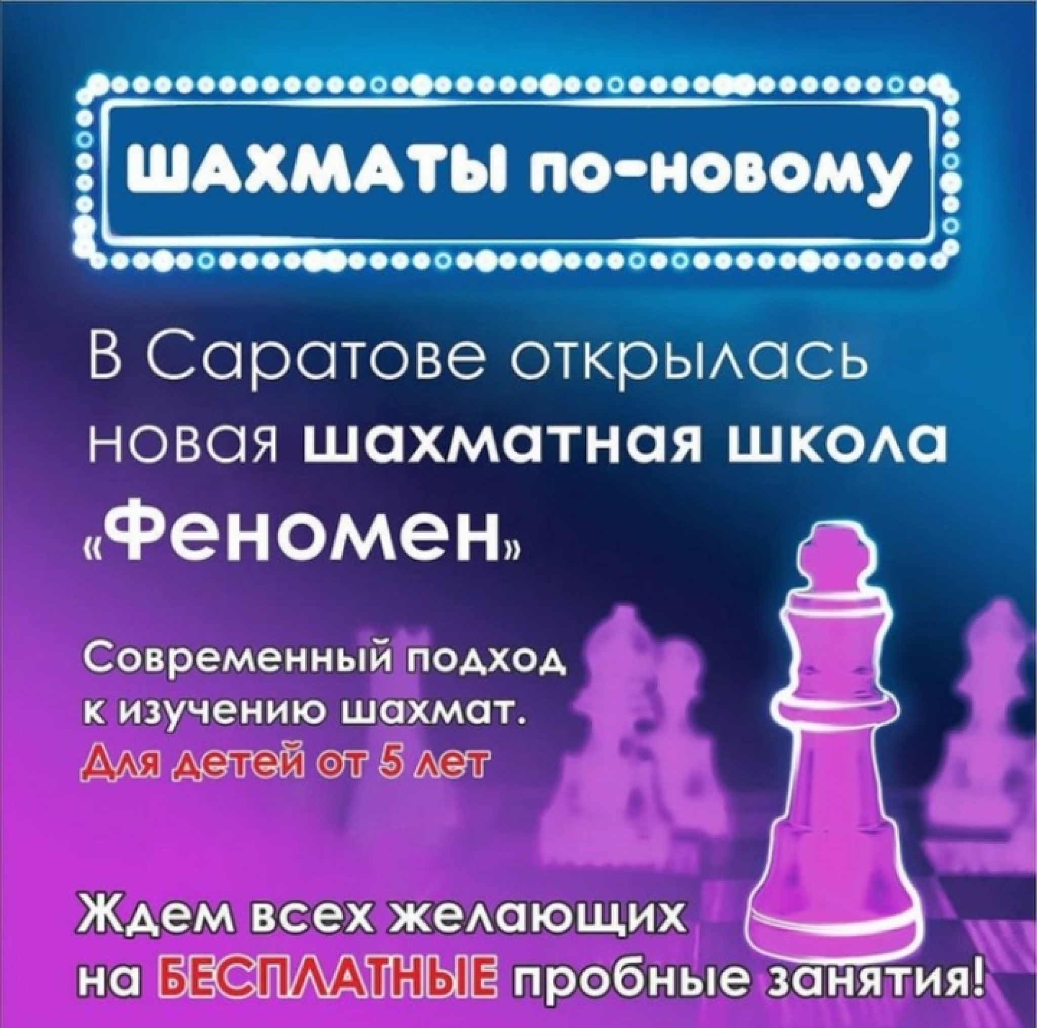 Новая шахматная школа