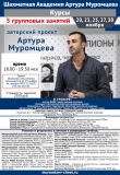 Муромцев 21-30 ноября Афиша баннер