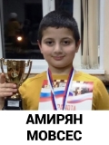 Амирян Мовсес